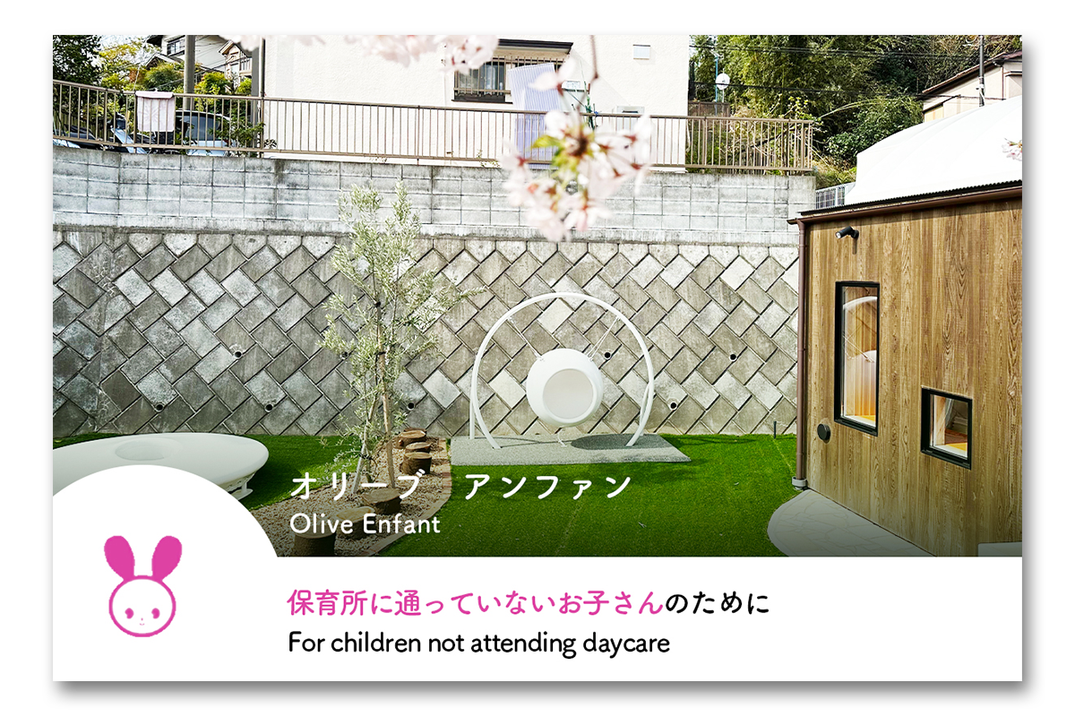 保育に通っていないお子さんのために