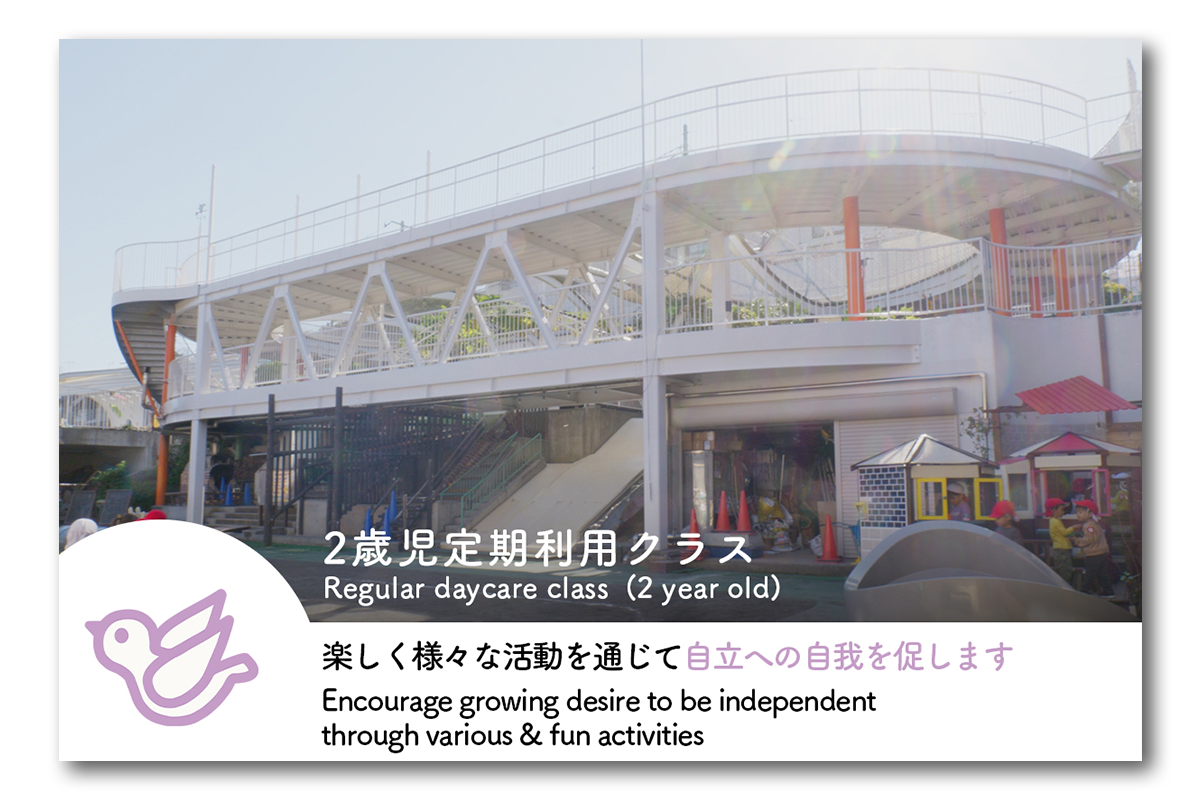 2歳児定期利用クラス
